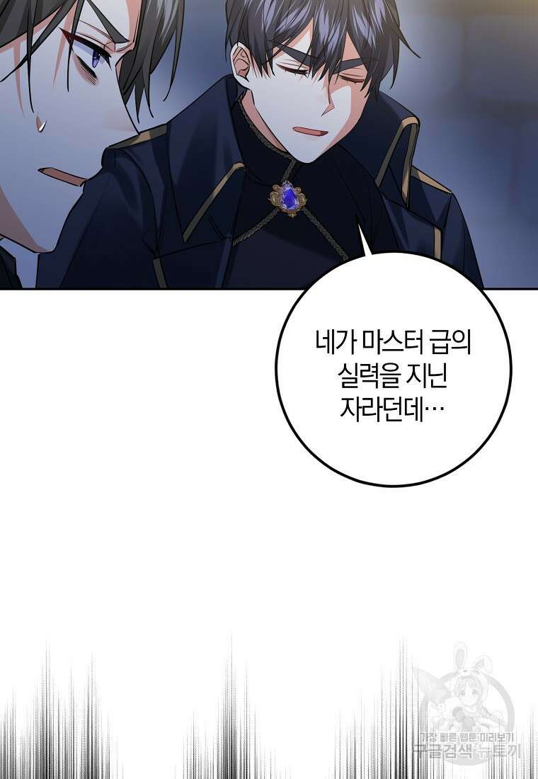 마녀의 아들을 지키는 이유 20화 47