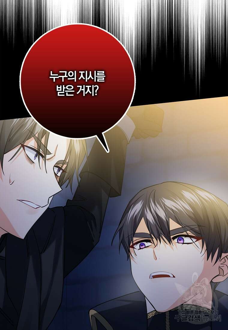 마녀의 아들을 지키는 이유 20화 48