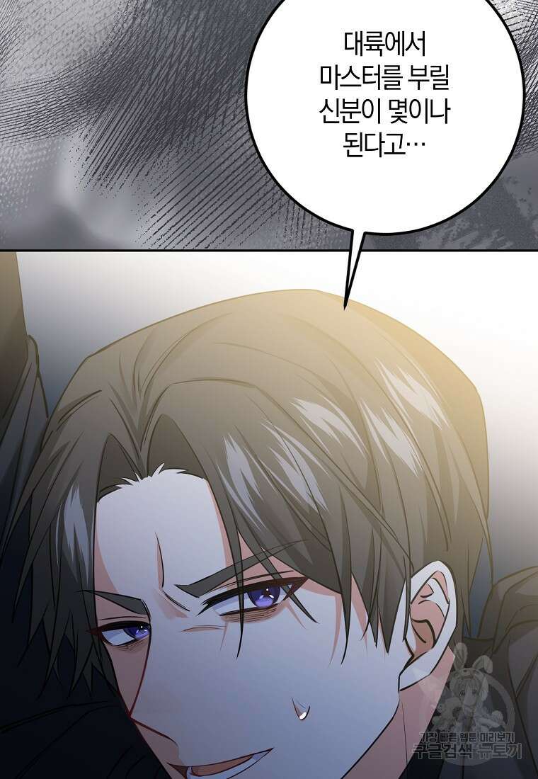 마녀의 아들을 지키는 이유 20화 51