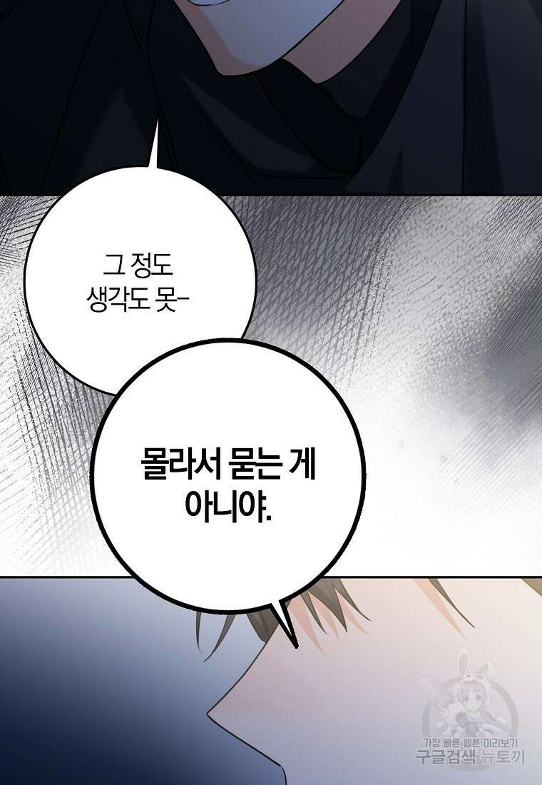 마녀의 아들을 지키는 이유 20화 52
