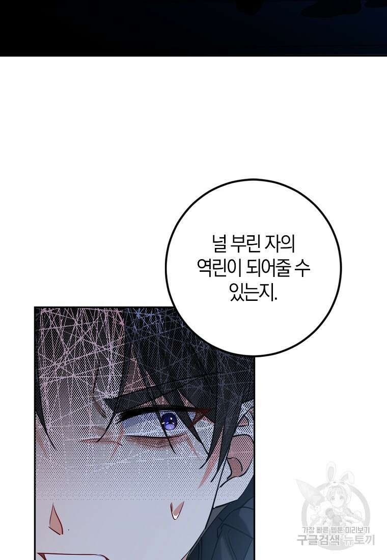 마녀의 아들을 지키는 이유 20화 55