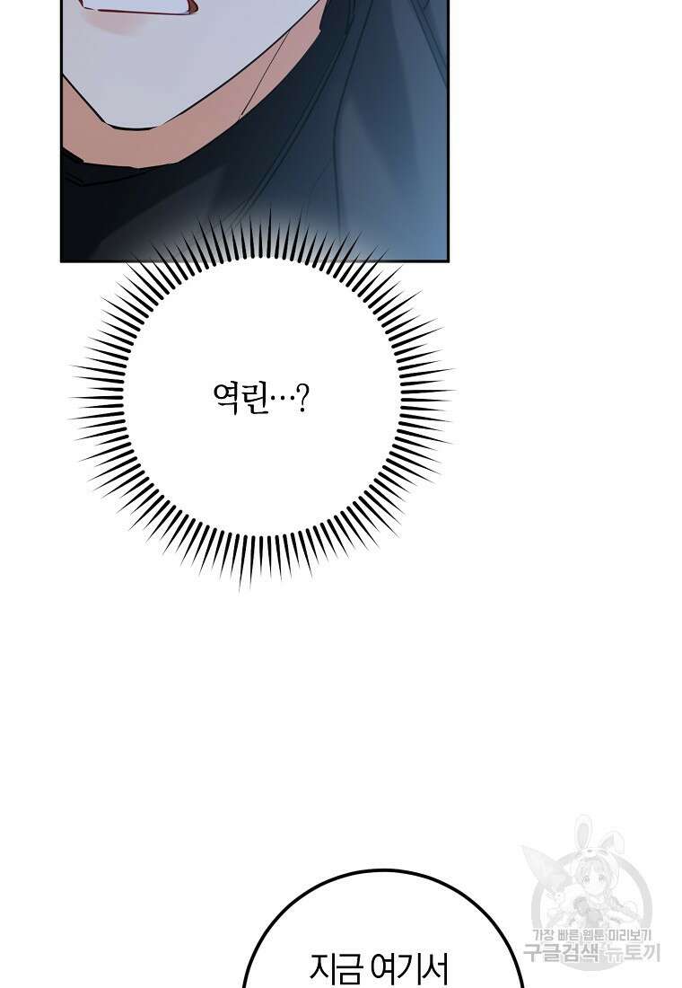 마녀의 아들을 지키는 이유 20화 56