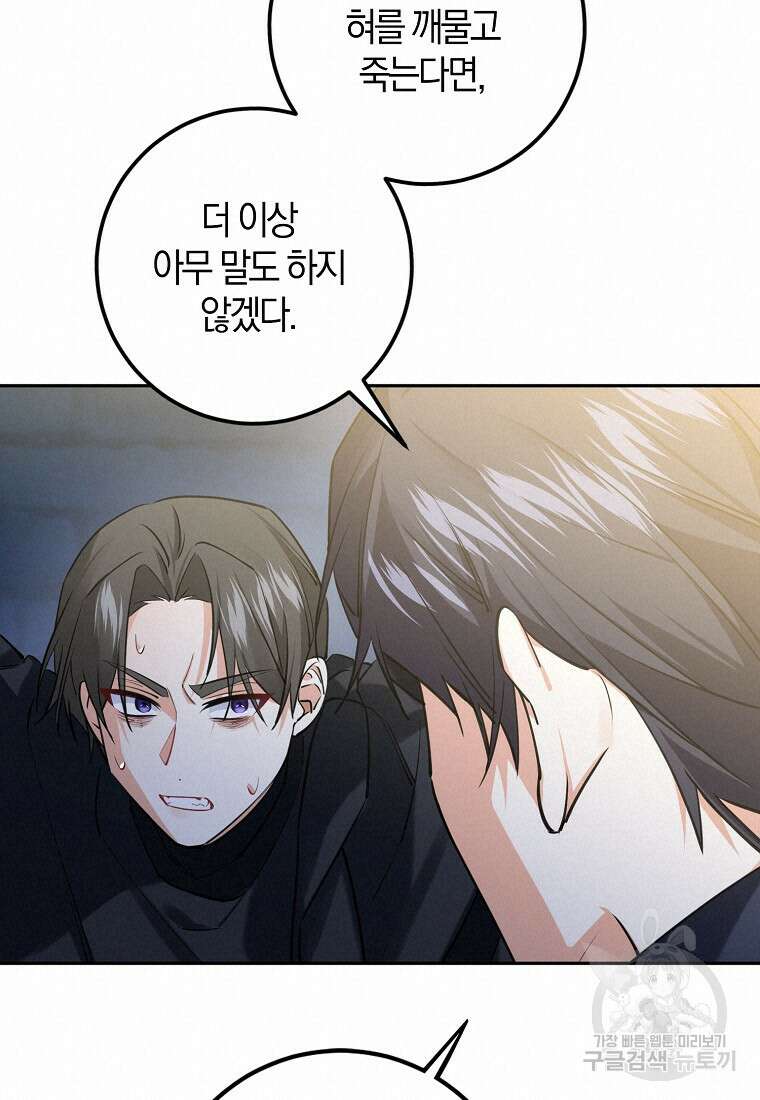 마녀의 아들을 지키는 이유 20화 57