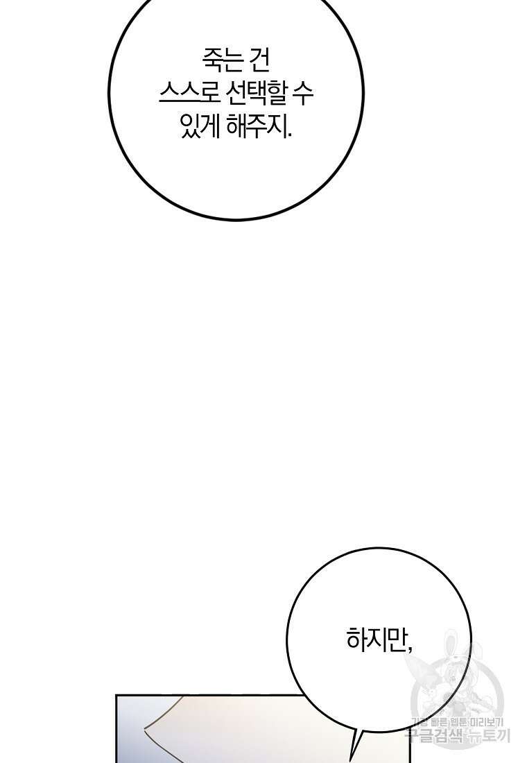 마녀의 아들을 지키는 이유 20화 58