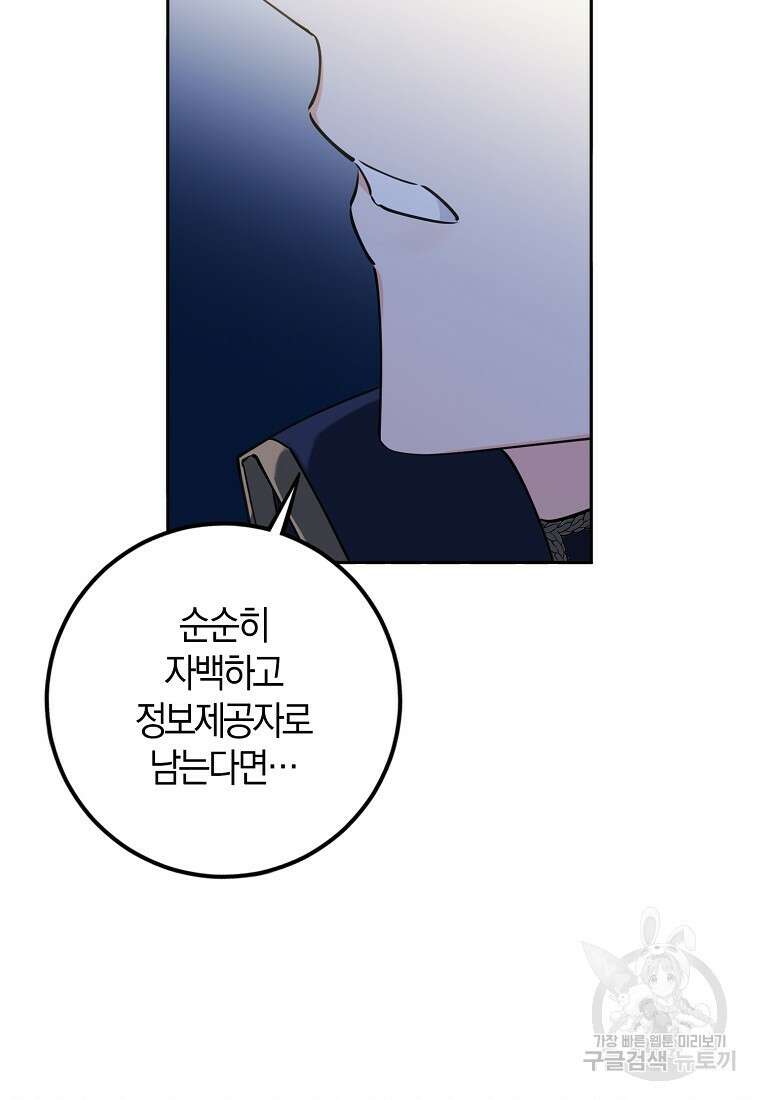 마녀의 아들을 지키는 이유 20화 59