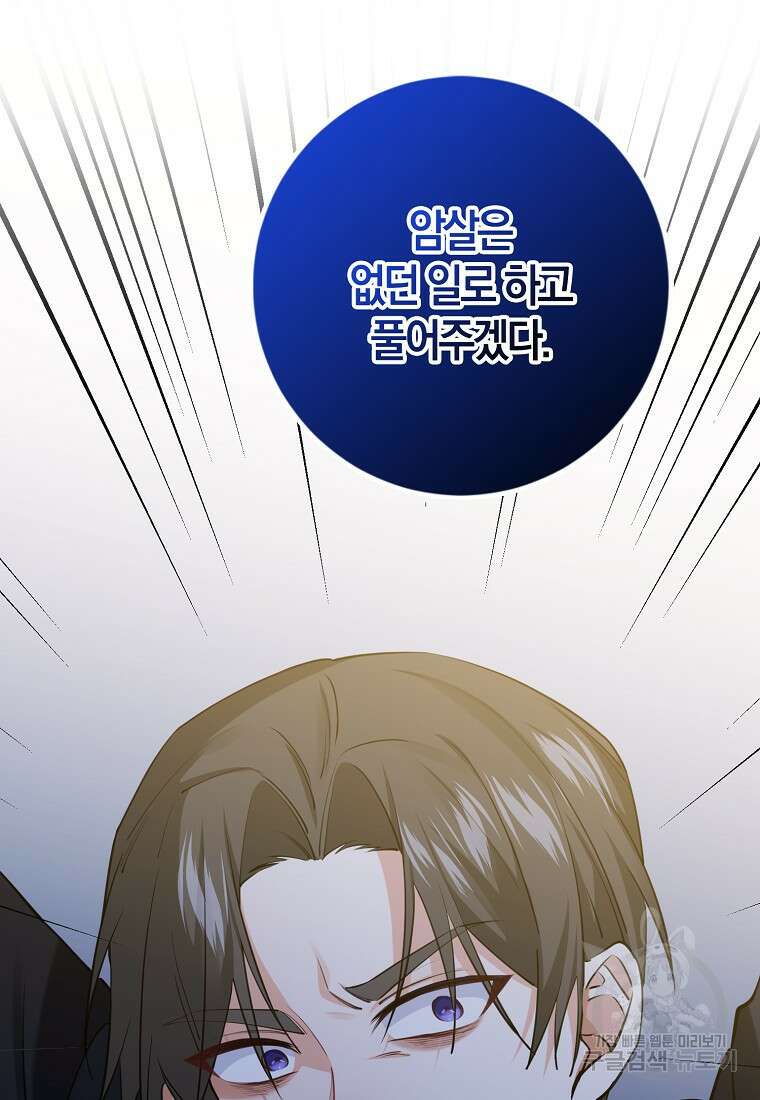 마녀의 아들을 지키는 이유 20화 60