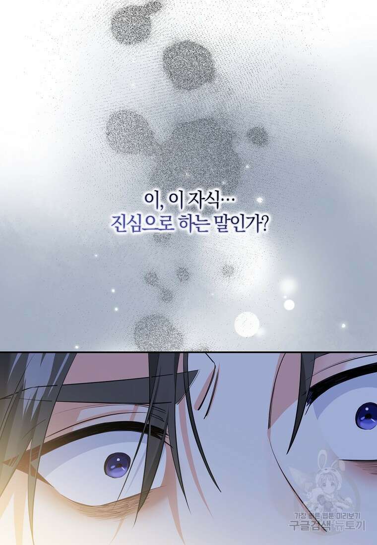 마녀의 아들을 지키는 이유 20화 62