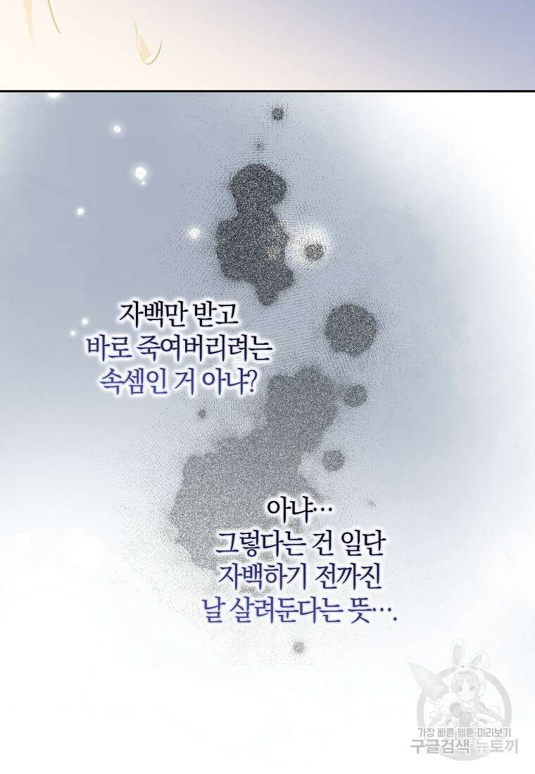 마녀의 아들을 지키는 이유 20화 63
