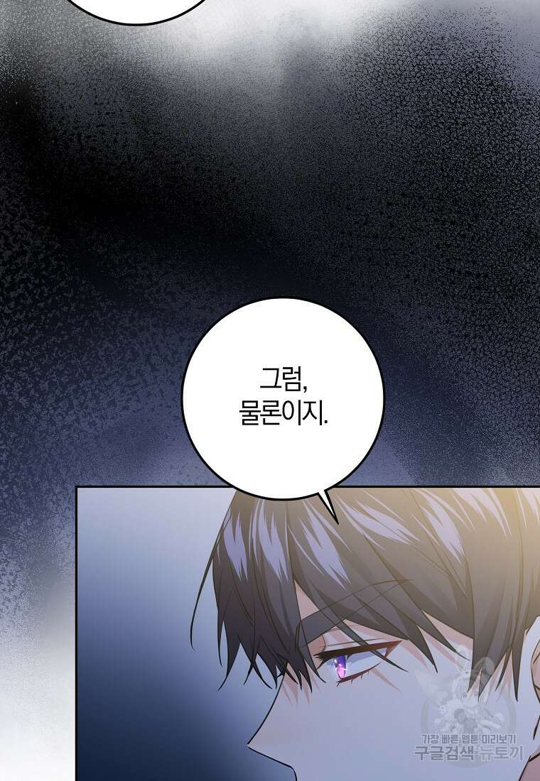 마녀의 아들을 지키는 이유 20화 67