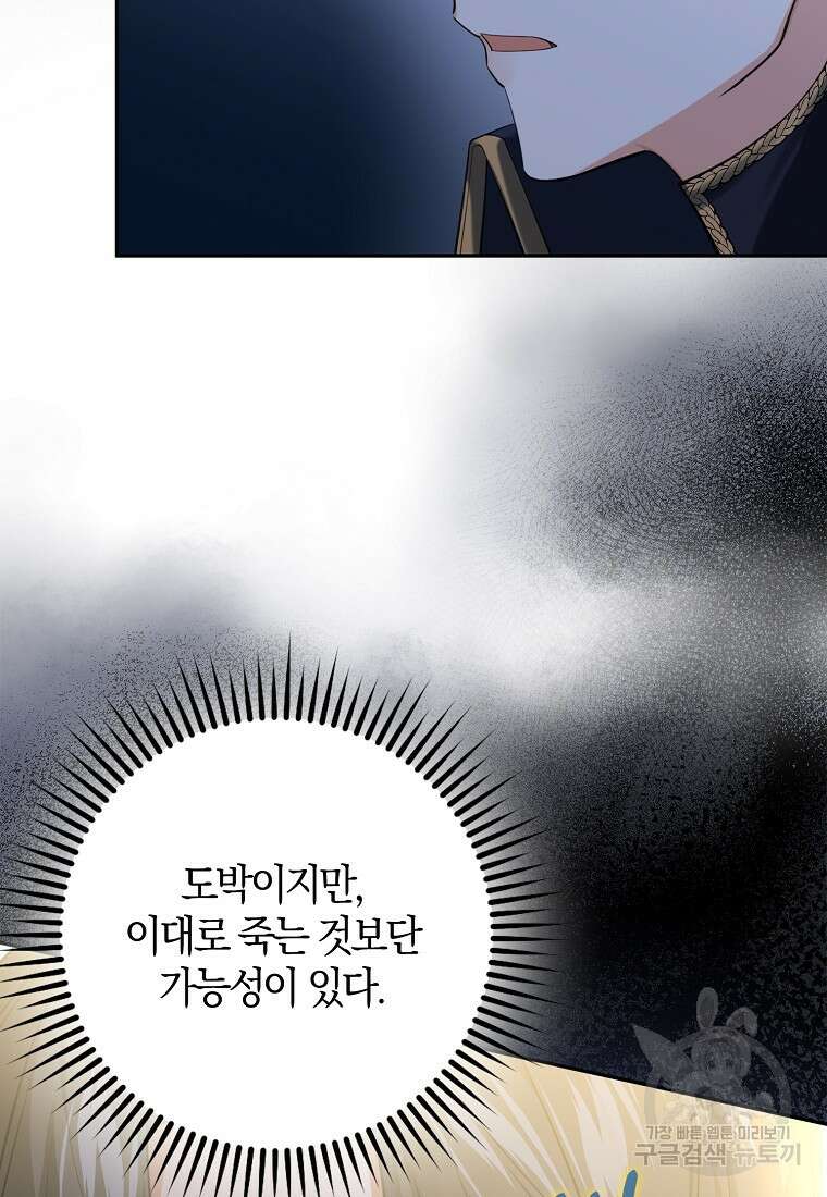 마녀의 아들을 지키는 이유 20화 68