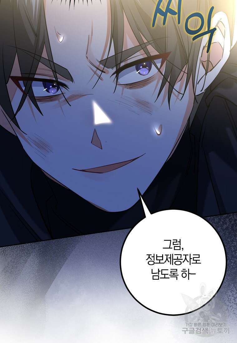 마녀의 아들을 지키는 이유 20화 69