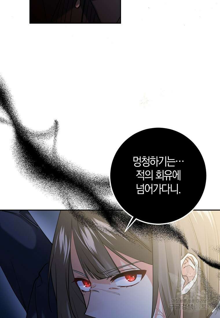 마녀의 아들을 지키는 이유 20화 75