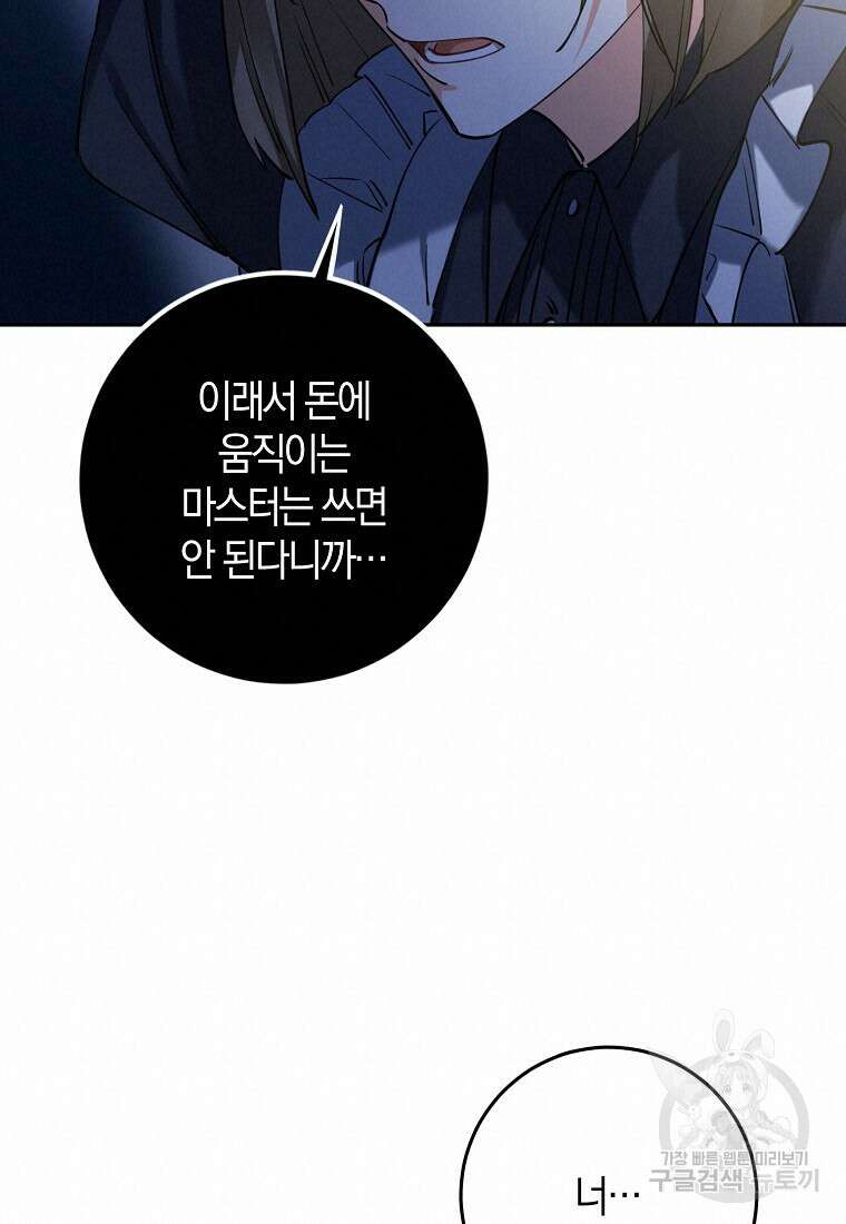 마녀의 아들을 지키는 이유 20화 76