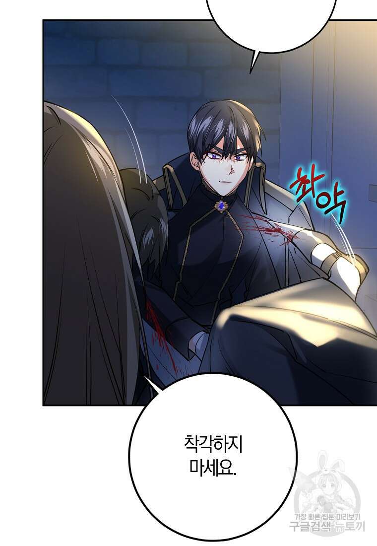 마녀의 아들을 지키는 이유 20화 77