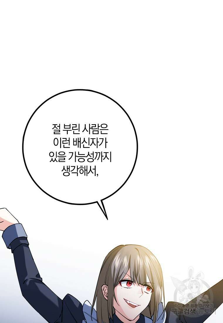 마녀의 아들을 지키는 이유 20화 78