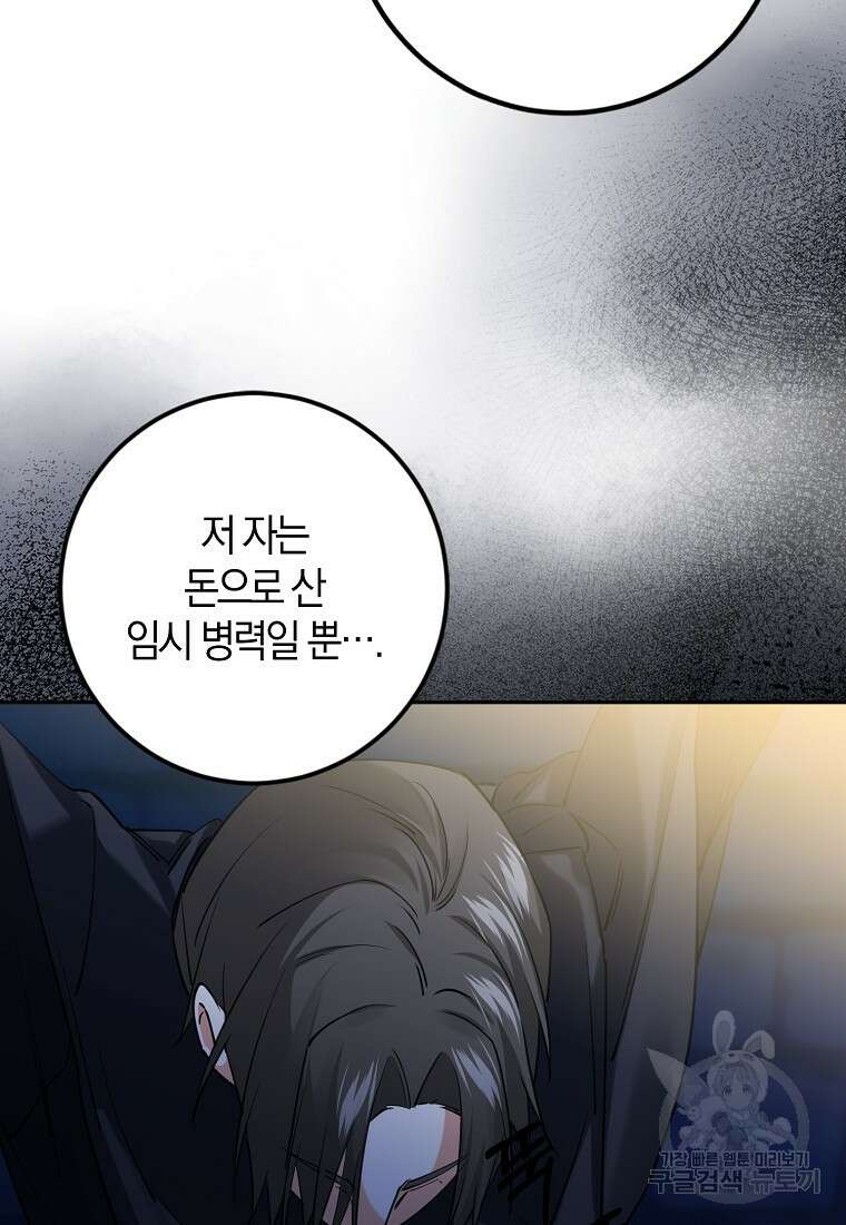 마녀의 아들을 지키는 이유 20화 80