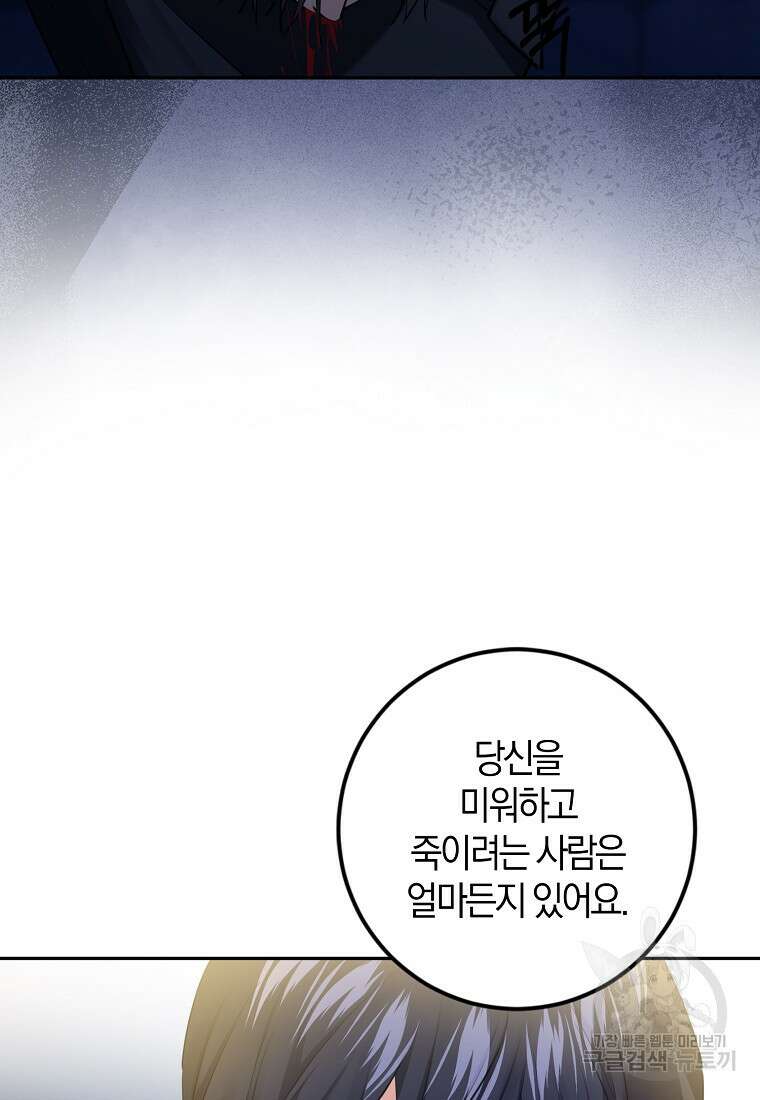 마녀의 아들을 지키는 이유 20화 81