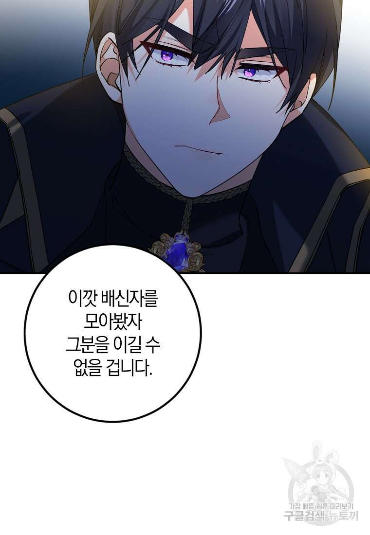 마녀의 아들을 지키는 이유 20화 82