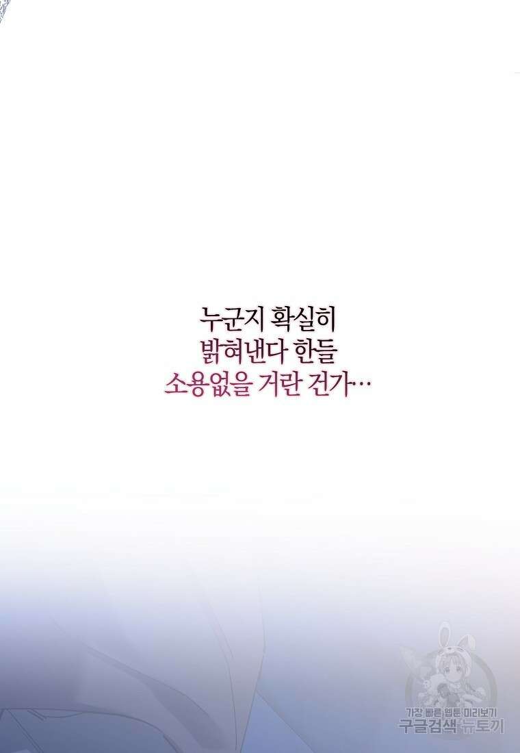 마녀의 아들을 지키는 이유 20화 88