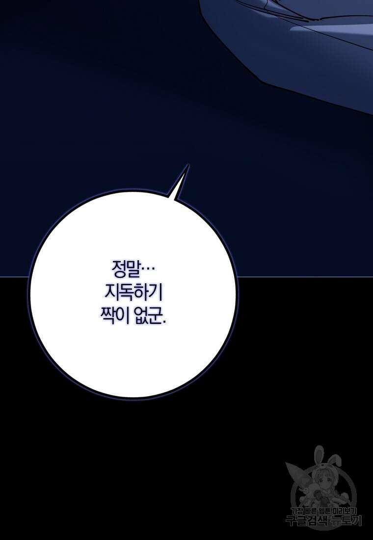마녀의 아들을 지키는 이유 20화 90
