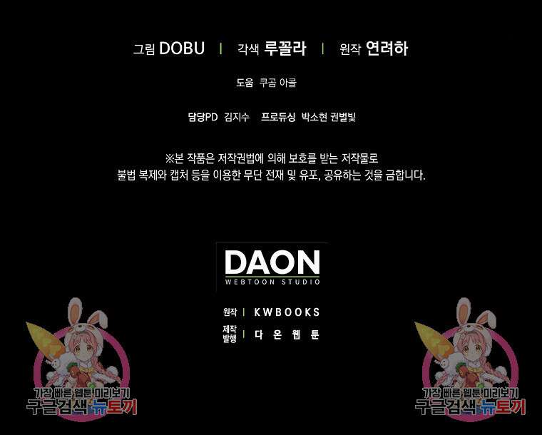 마녀의 아들을 지키는 이유 20화 92