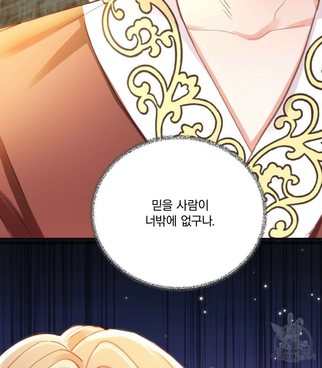 잠 못 드는 시녀의 밤 50화 8