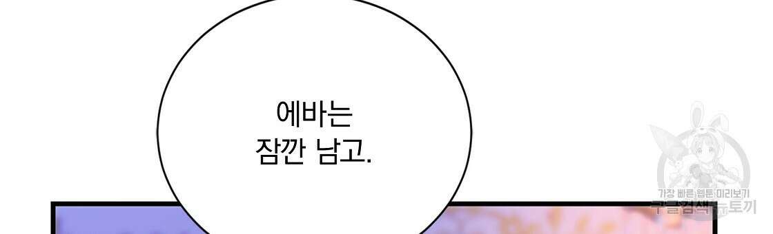 잠 못 드는 시녀의 밤 50화 36