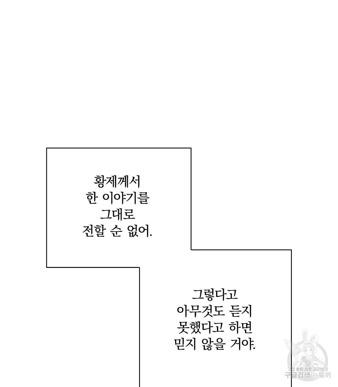 잠 못 드는 시녀의 밤 50화 41