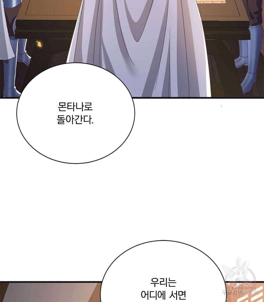 잠 못 드는 시녀의 밤 50화 79