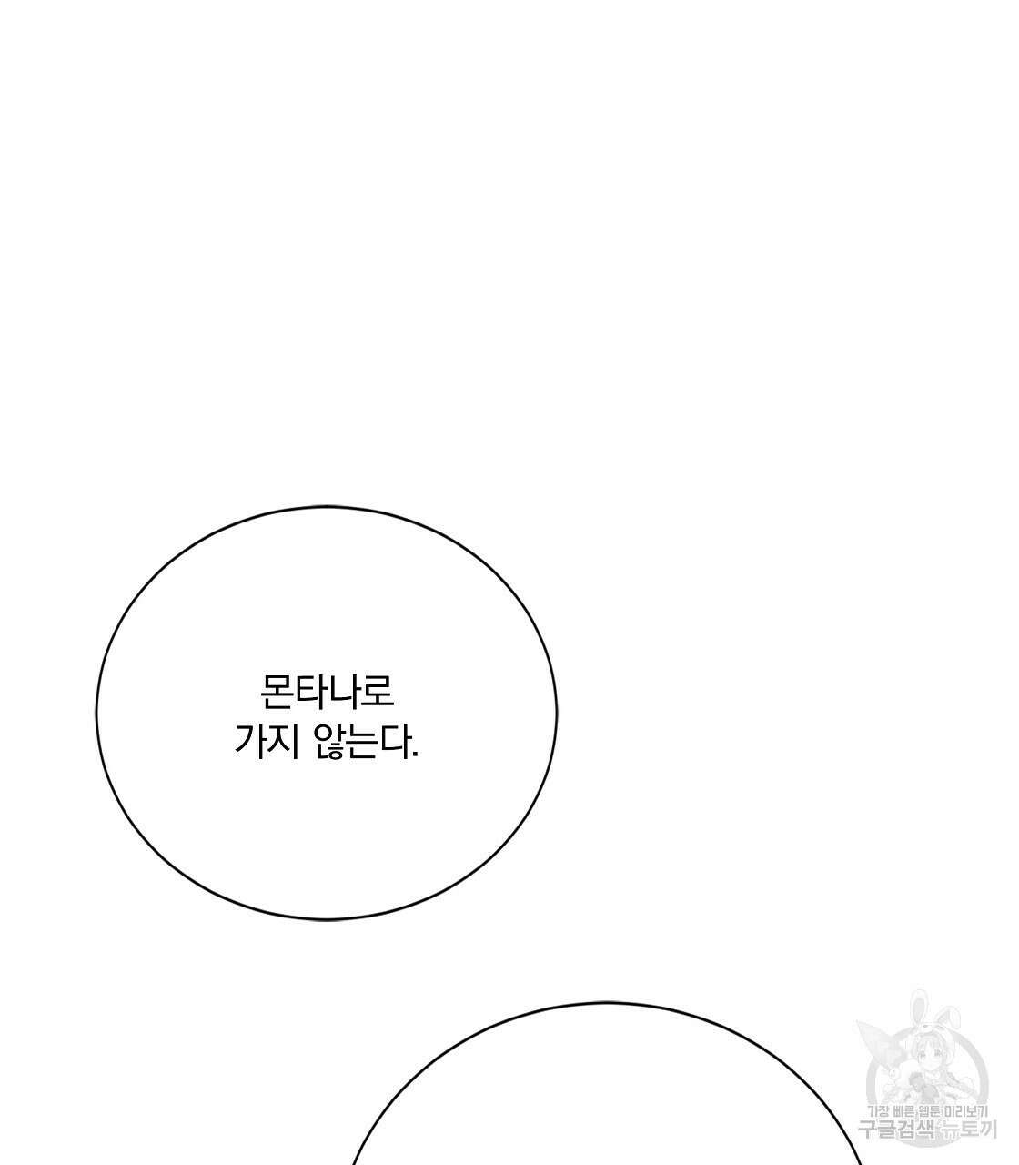 잠 못 드는 시녀의 밤 50화 99