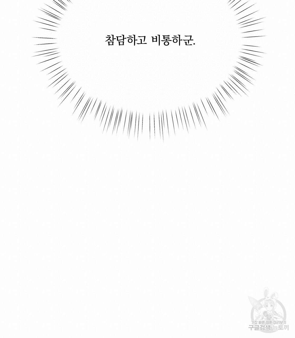잠 못 드는 시녀의 밤 50화 151
