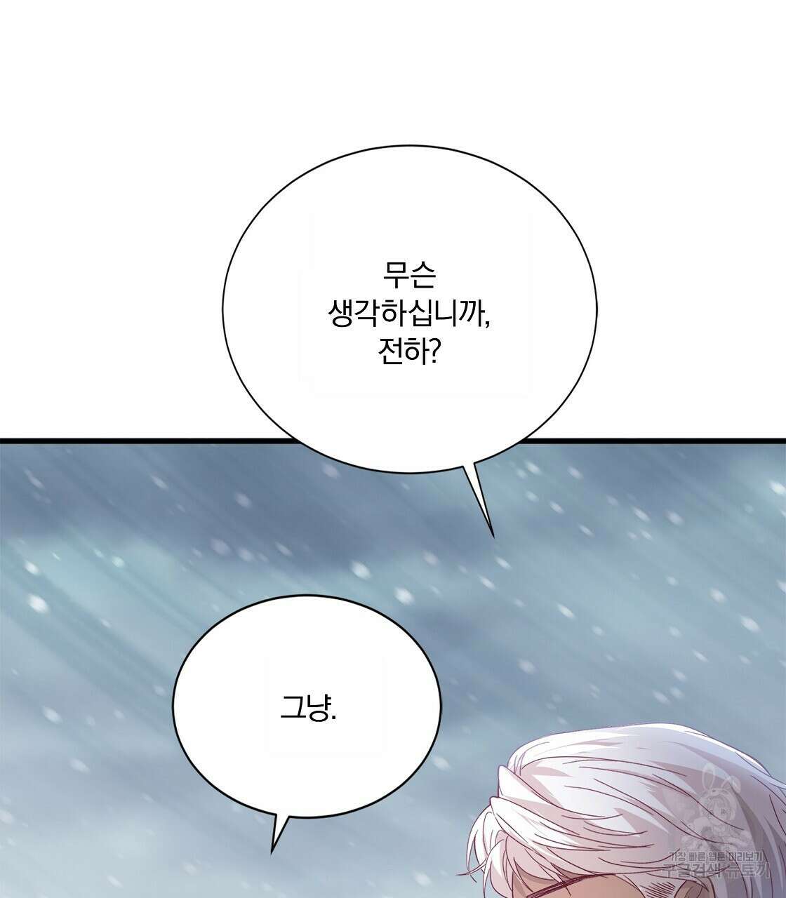 잠 못 드는 시녀의 밤 50화 154