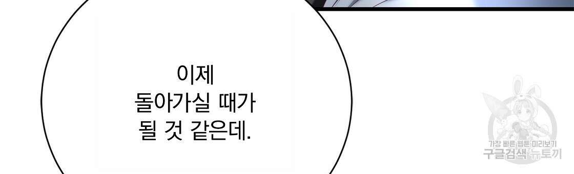 잠 못 드는 시녀의 밤 50화 161
