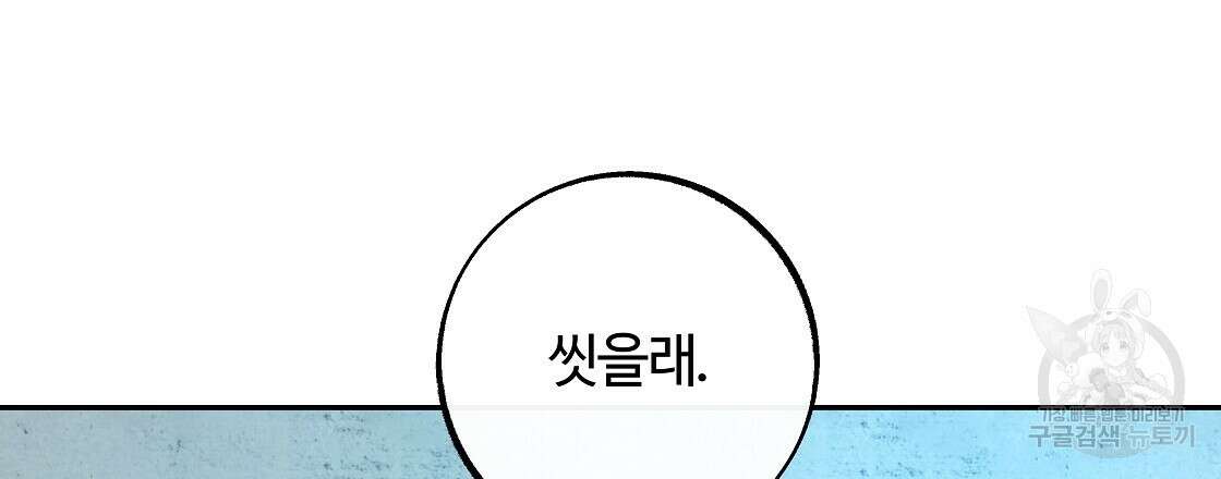 세상의 끝 41화 6