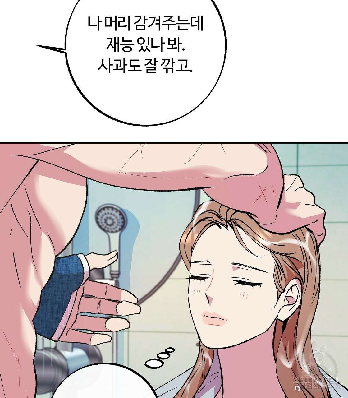 세상의 끝 41화 14