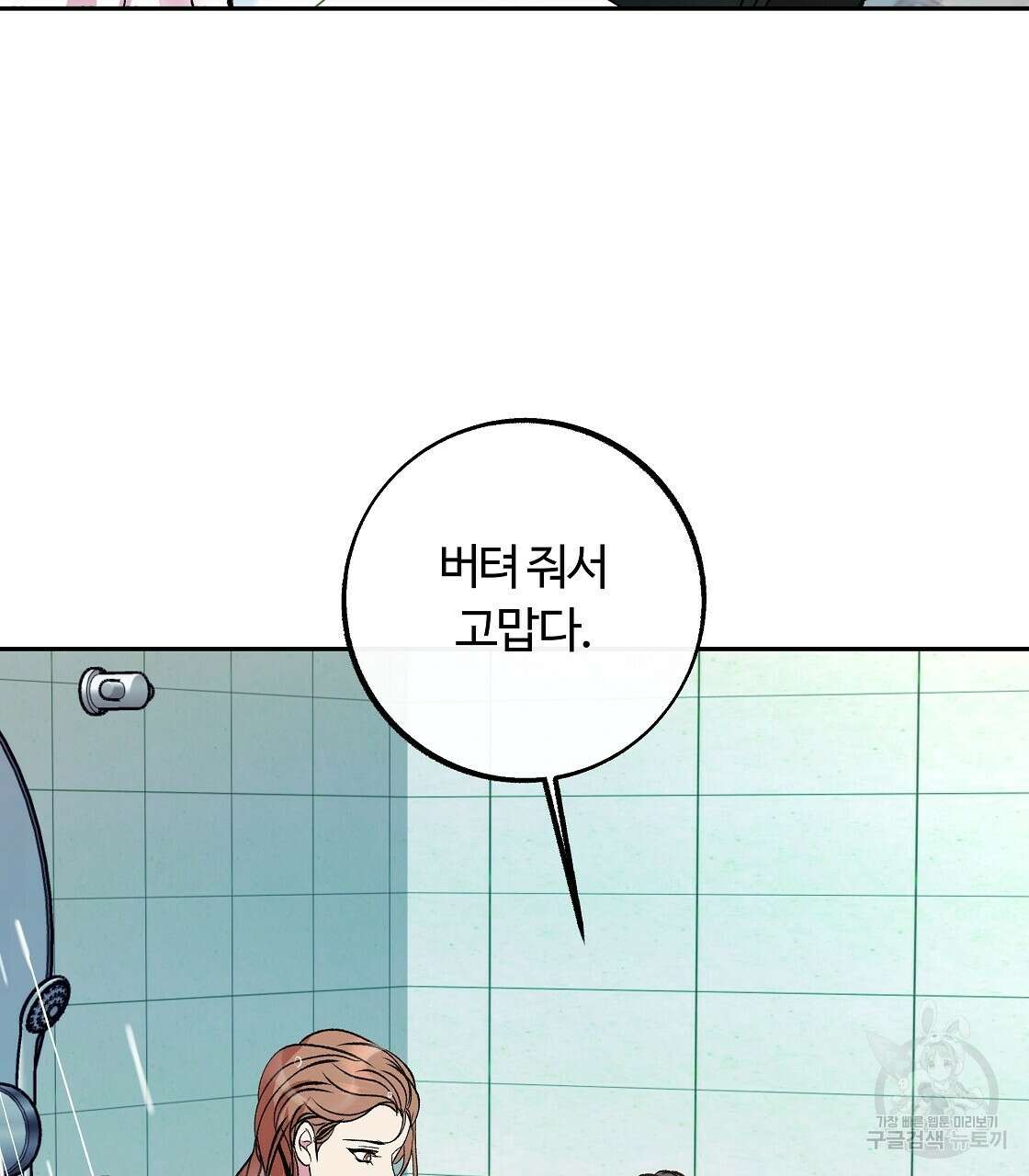 세상의 끝 41화 25