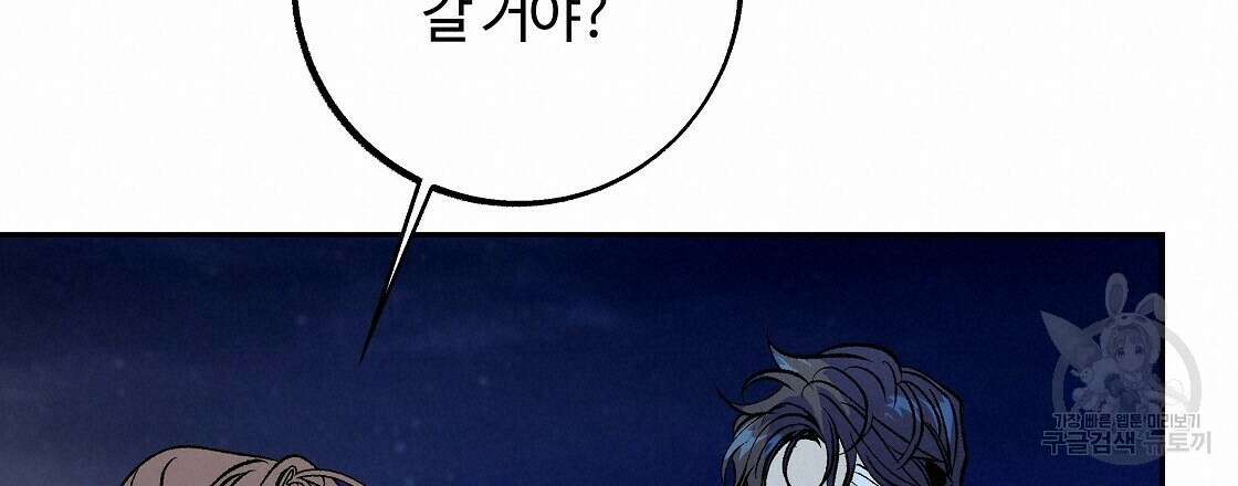 세상의 끝 41화 36