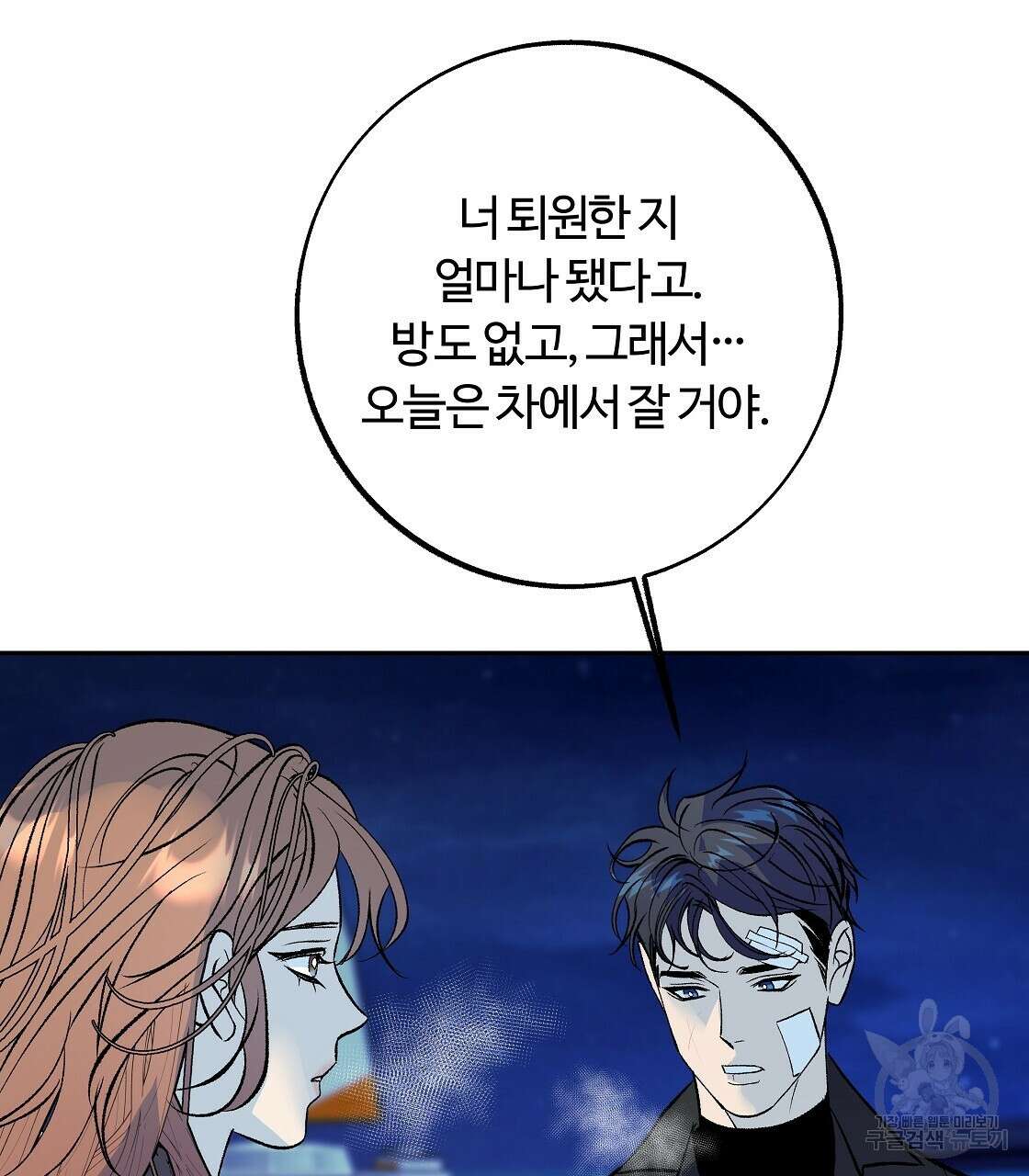 세상의 끝 41화 45