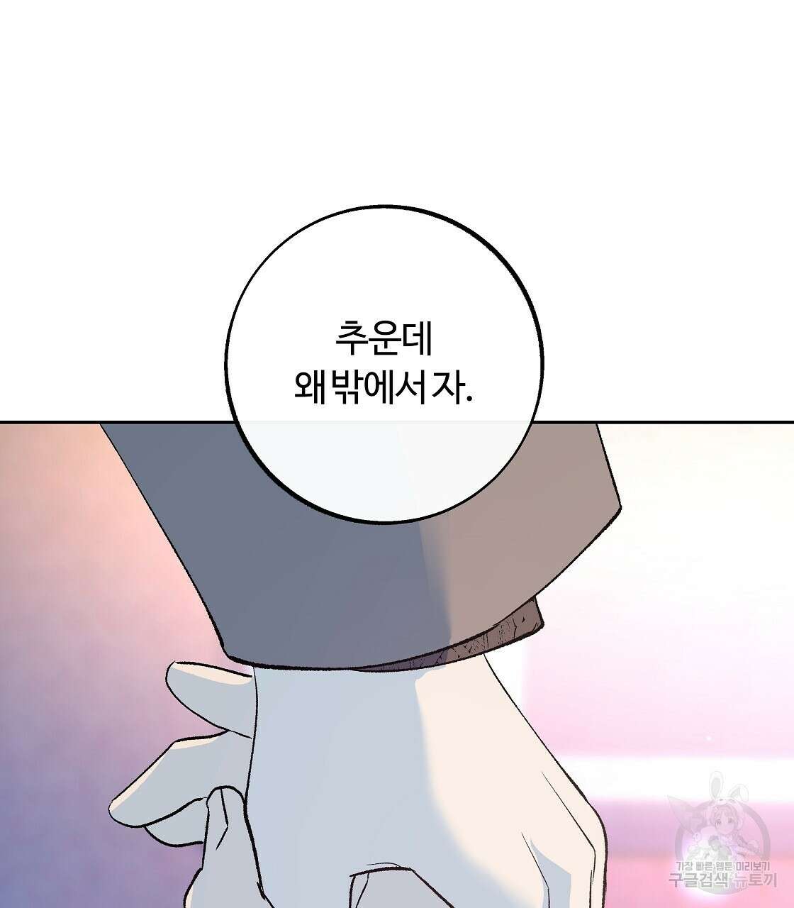 세상의 끝 41화 57