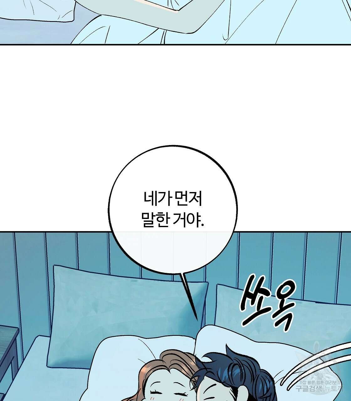 세상의 끝 41화 66