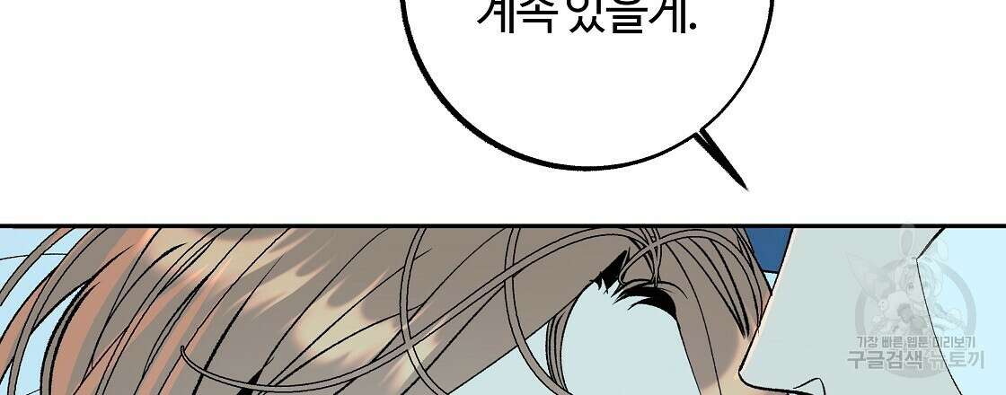 세상의 끝 41화 68