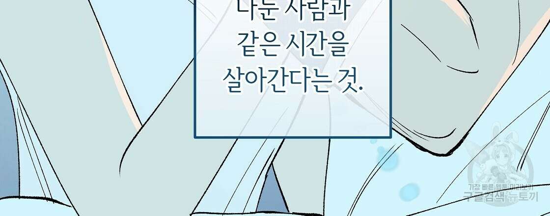 세상의 끝 41화 74