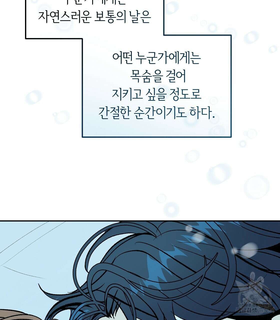 세상의 끝 41화 78