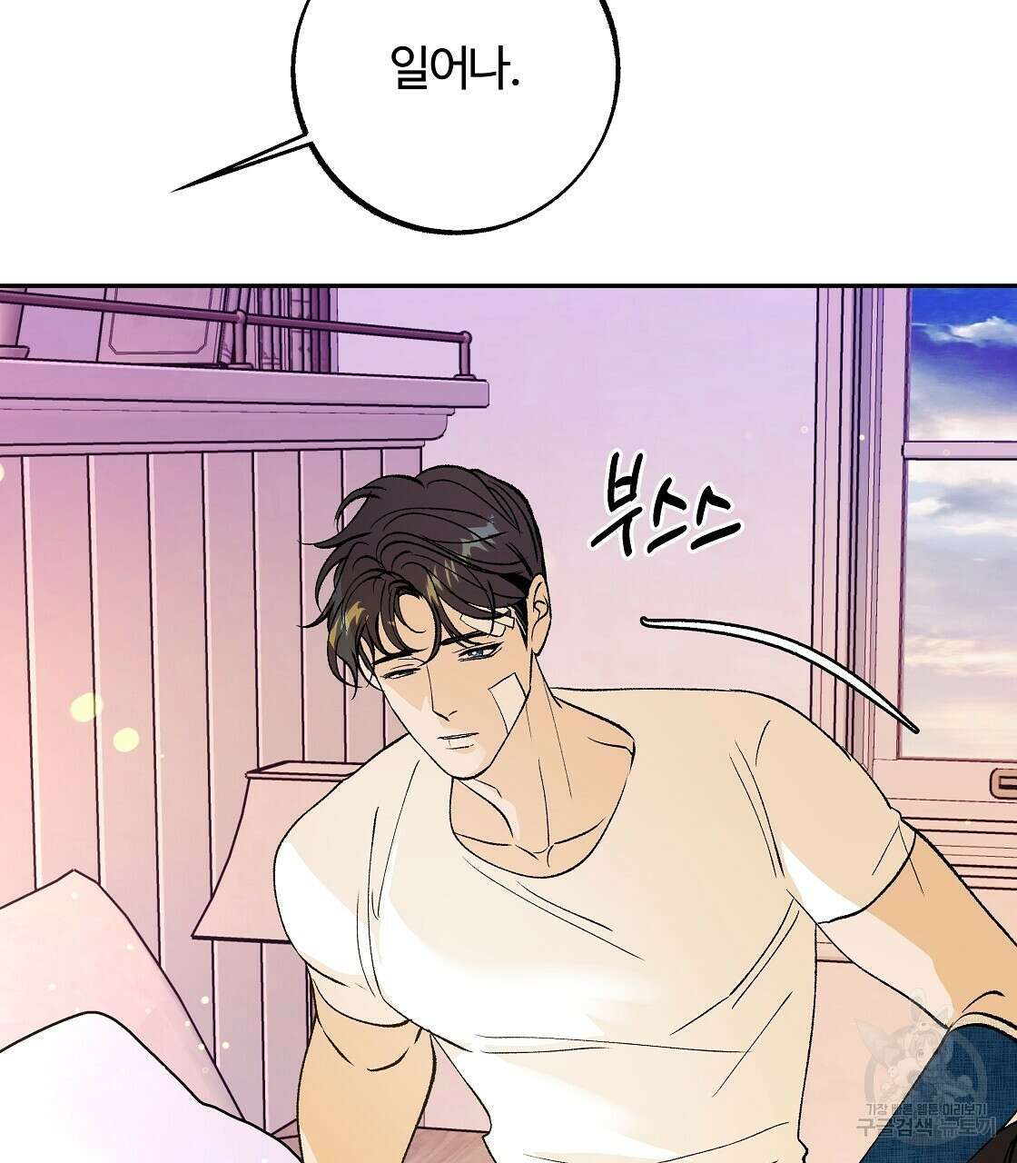 세상의 끝 41화 88