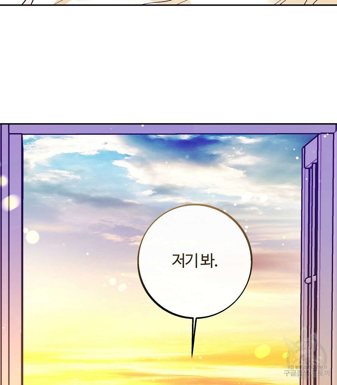세상의 끝 41화 90