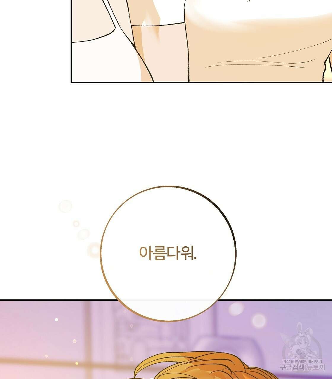 세상의 끝 41화 99