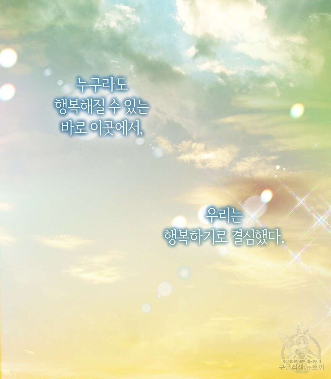 세상의 끝 41화 112