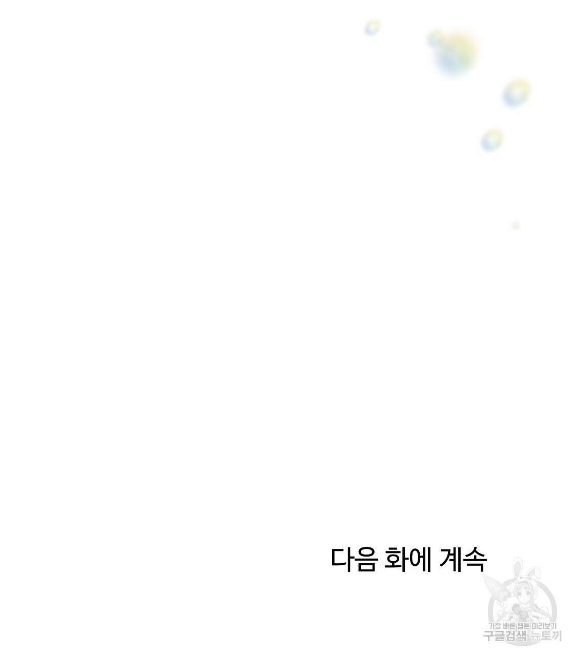 세상의 끝 41화 120