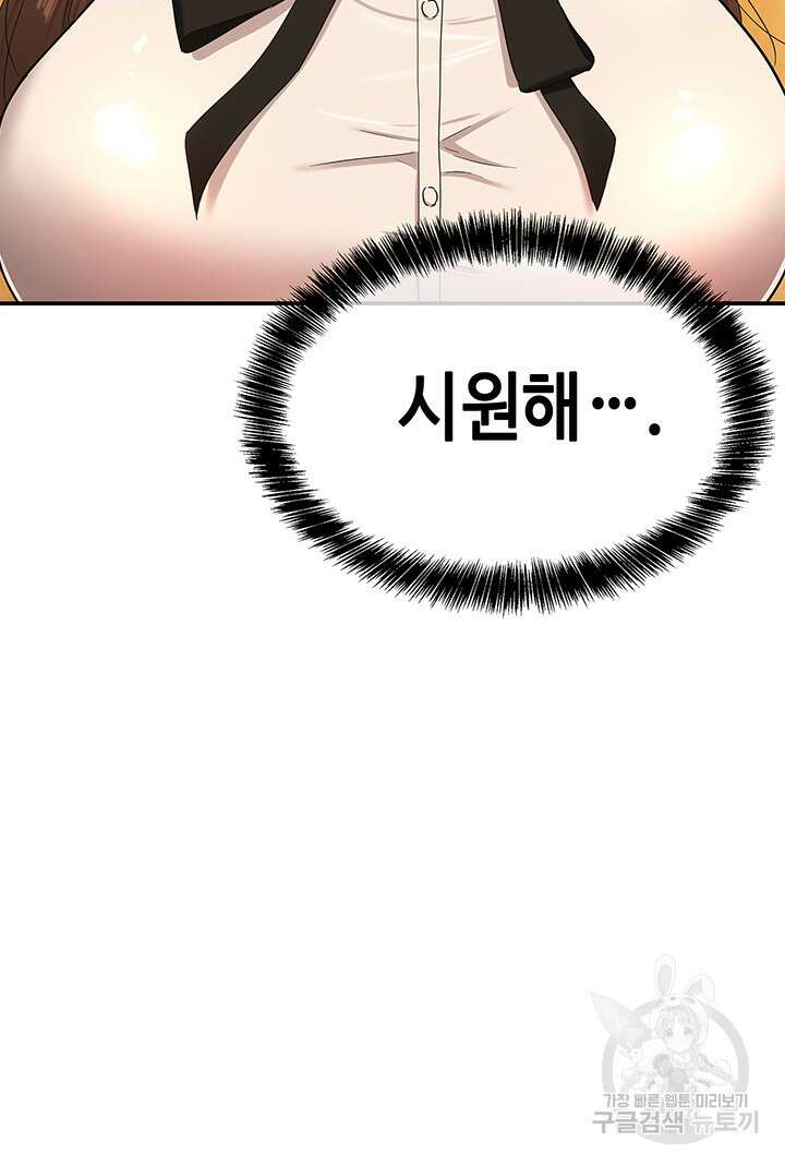 구멍가게, 구멍 열었습니다 29화 5