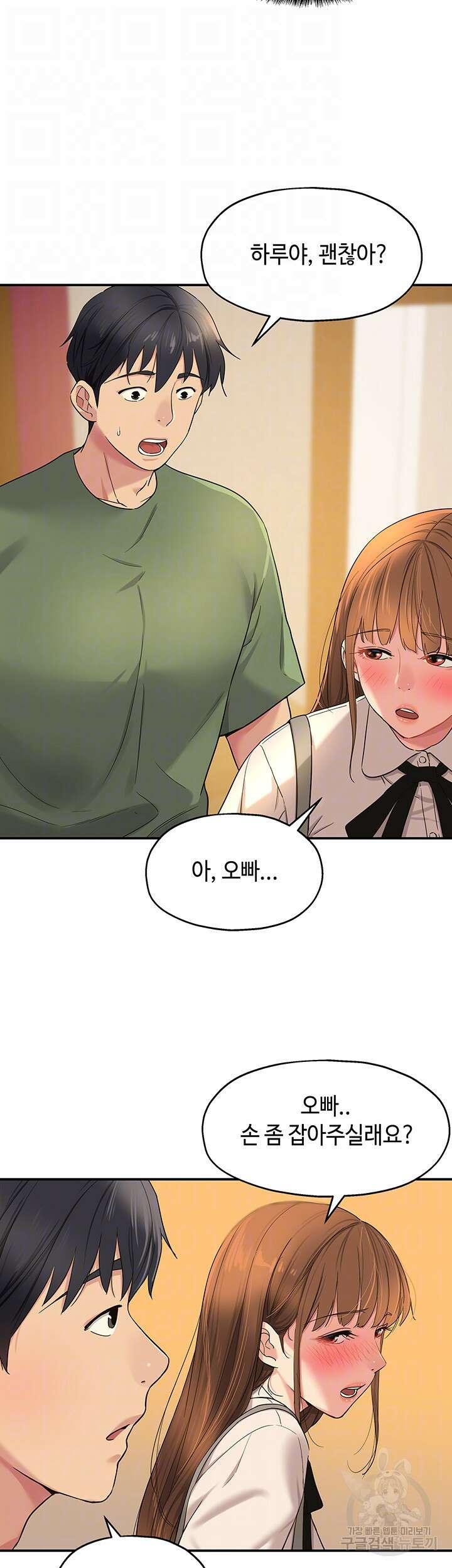구멍가게, 구멍 열었습니다 29화 9